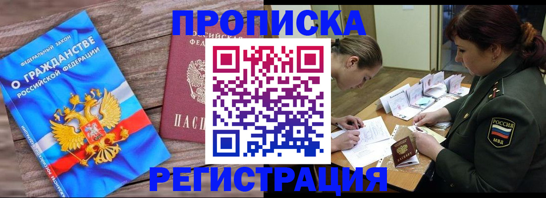 прописка поиск в Гусиноозёрске