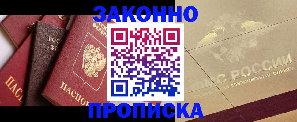прописка в квартире в Гусиноозёрске