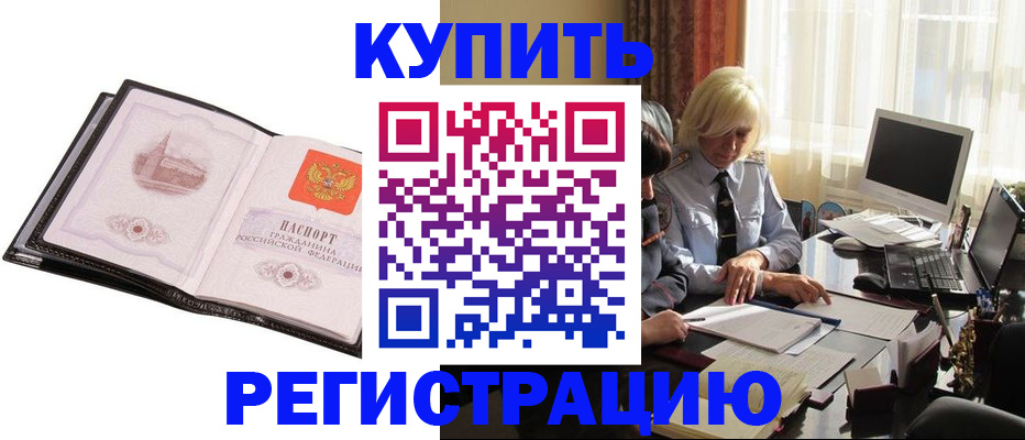 прописка для работы в Гусиноозёрске