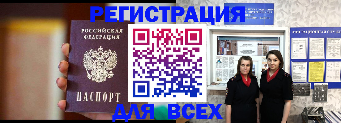 временная регистрация для школы в Гусиноозёрске